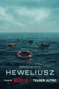 Гевелий (2025)