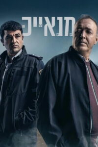 Манаек (2020)