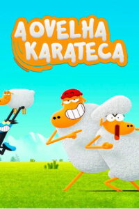 Барашек-каратист (2023)