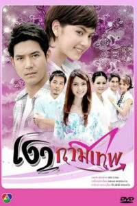 Тень Купидона (2010)