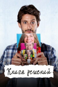 Книга решений (2023)