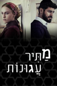 Брошенные жёны (2019)