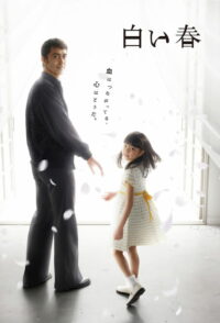Белая весна (2009)