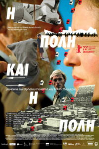 Город и город (2022)