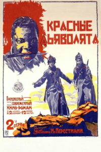 Красные дьяволята (1923)